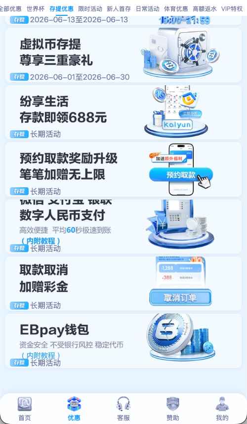 开云体育存款优惠充值返利活动