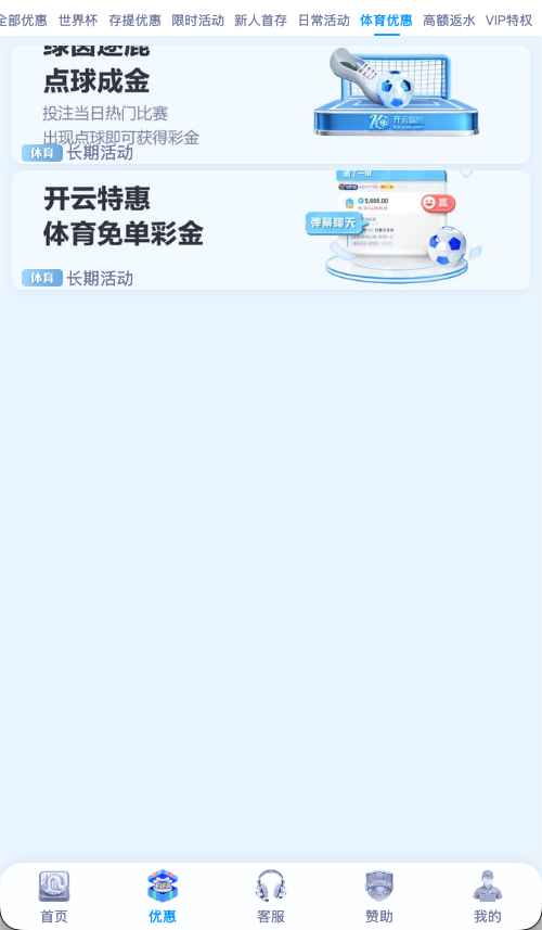 开云体育足球篮球赛事专题优惠