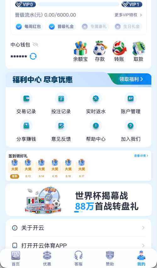 开云体育会员个人中心界面功能展示